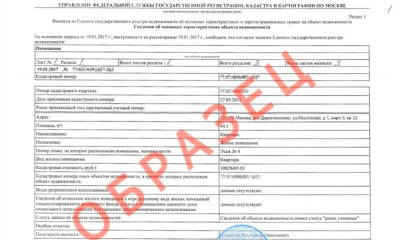 Введена ответственность за продажу сведений из ЕГРН