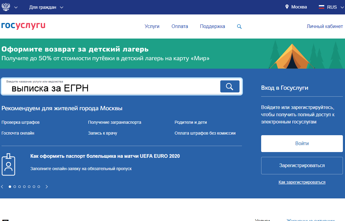 Выписки ЕГРН получить стало проще