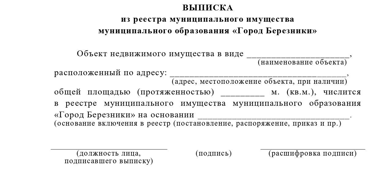 Новый порядок ведения реестра муниципального имущества 